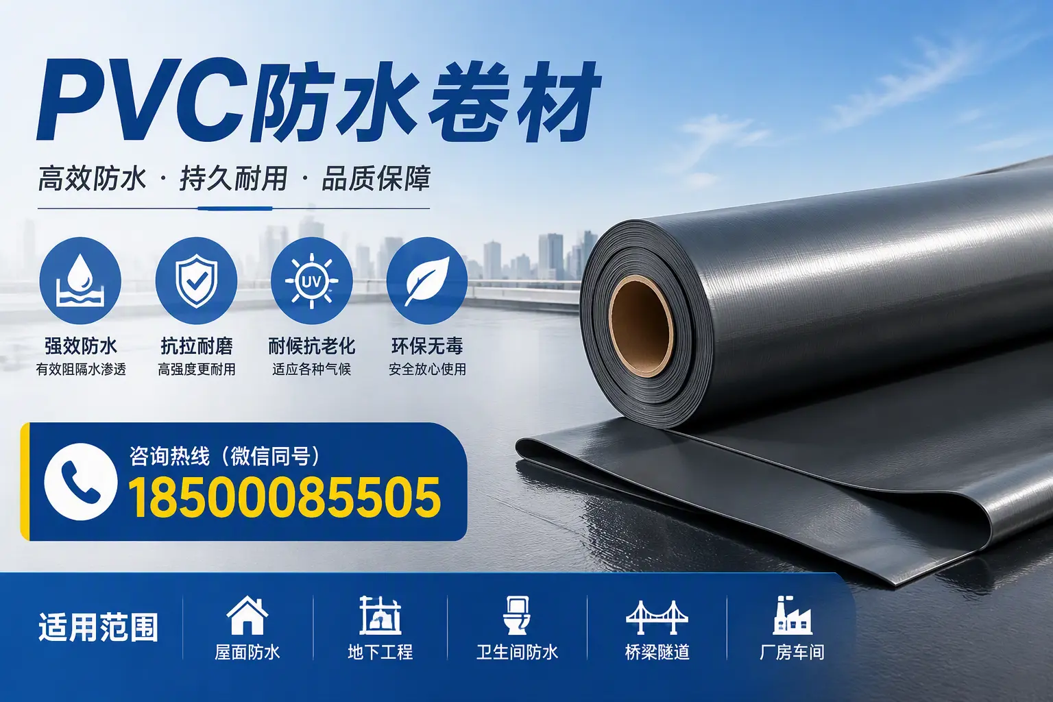 pvc防水卷材在南京的选择与应用指南