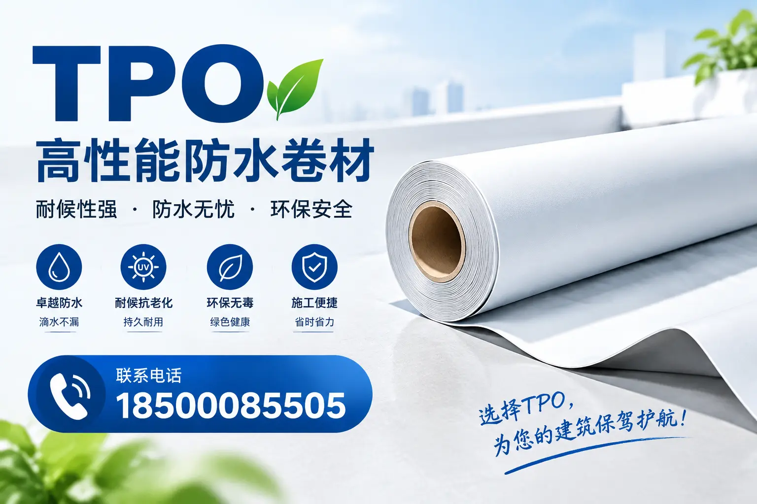 tpo的施工注意事项，确保南京项目顺利进行